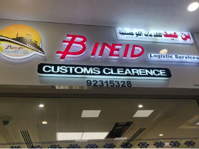 Custom Clearance 